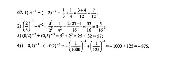 Ответ к задаче № 67 - Ш.А. Алимов, гдз по алгебре 9 класс