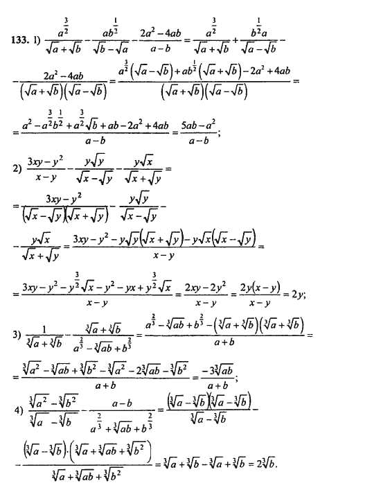 Ответ к задаче № 133 - Ш.А. Алимов, гдз по алгебре 9 класс