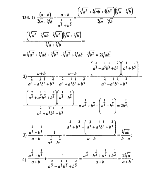 Ответ к задаче № 134 - Ш.А. Алимов, гдз по алгебре 9 класс