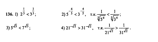 Ответ к задаче № 136 - Ш.А. Алимов, гдз по алгебре 9 класс