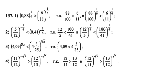 Ответ к задаче № 137 - Ш.А. Алимов, гдз по алгебре 9 класс