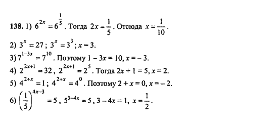 Ответ к задаче № 138 - Ш.А. Алимов, гдз по алгебре 9 класс
