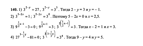 Ответ к задаче № 140 - Ш.А. Алимов, гдз по алгебре 9 класс