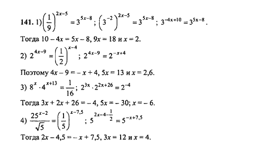 Ответ к задаче № 141 - Ш.А. Алимов, гдз по алгебре 9 класс