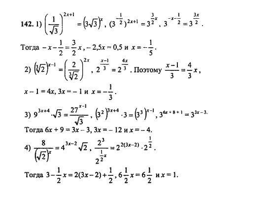 Ответ к задаче № 142 - Ш.А. Алимов, гдз по алгебре 9 класс
