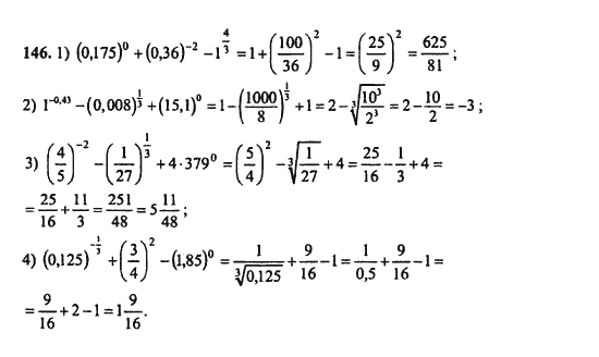 Ответ к задаче № 146 - Ш.А. Алимов, гдз по алгебре 9 класс