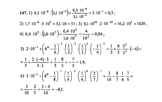 Ответ к задаче № 147 - Ш.А. Алимов, гдз по алгебре 9 класс