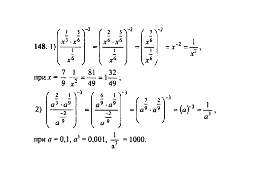 Ответ к задаче № 148 - Ш.А. Алимов, гдз по алгебре 9 класс