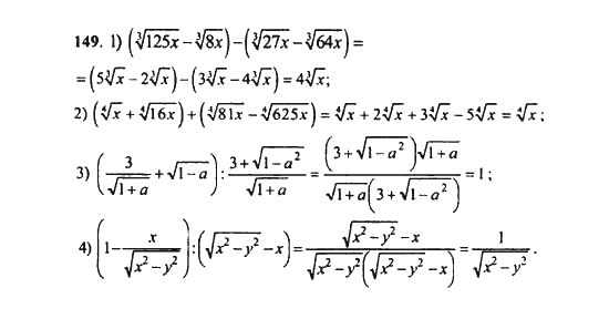 Ответ к задаче № 149 - Ш.А. Алимов, гдз по алгебре 9 класс