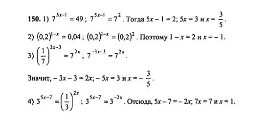 Ответ к задаче № 150 - Ш.А. Алимов, гдз по алгебре 9 класс