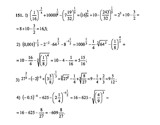 Ответ к задаче № 151 - Ш.А. Алимов, гдз по алгебре 9 класс