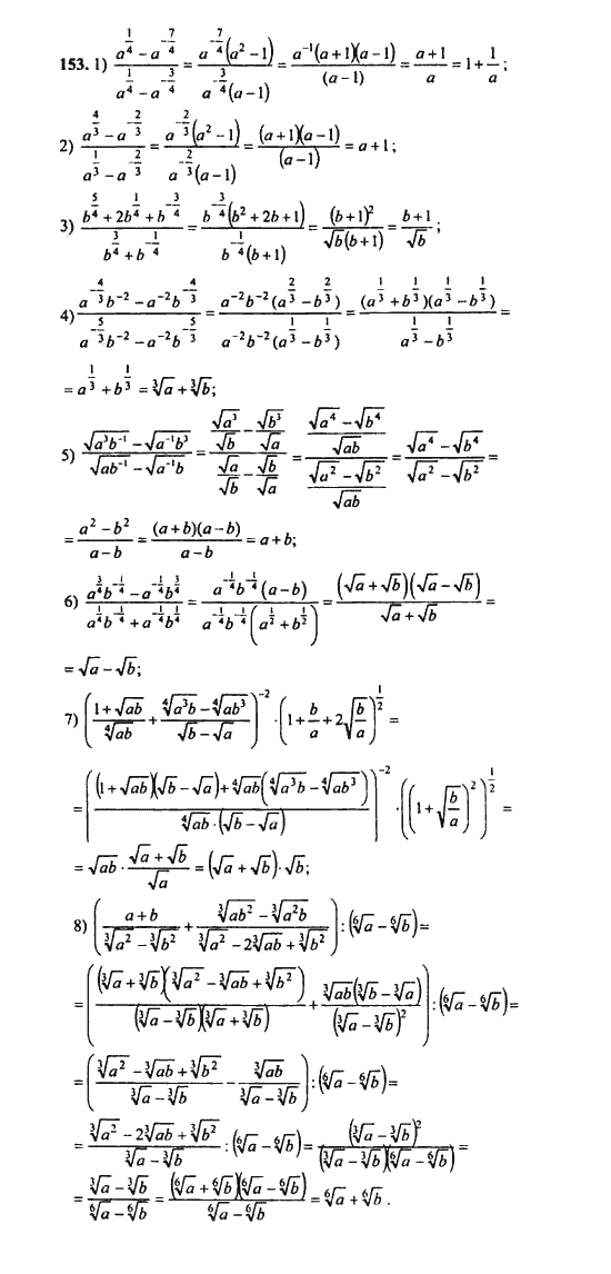 Ответ к задаче № 153 - Ш.А. Алимов, гдз по алгебре 9 класс