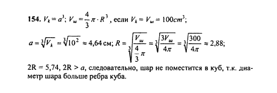 Ответ к задаче № 154 - Ш.А. Алимов, гдз по алгебре 9 класс