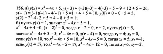 Ответ к задаче № 156 - Ш.А. Алимов, гдз по алгебре 9 класс