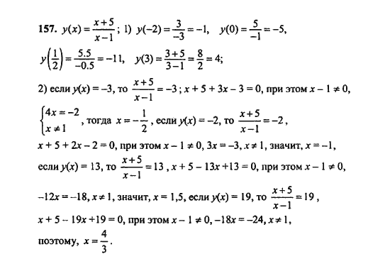 Ответ к задаче № 157 - Ш.А. Алимов, гдз по алгебре 9 класс