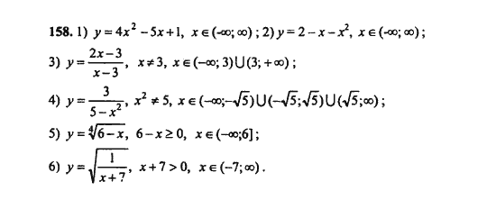 Ответ к задаче № 158 - Ш.А. Алимов, гдз по алгебре 9 класс