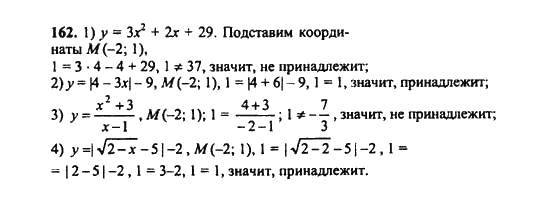 Ответ к задаче № 162 - Ш.А. Алимов, гдз по алгебре 9 класс