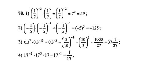 Ответ к задаче № 70 - Ш.А. Алимов, гдз по алгебре 9 класс
