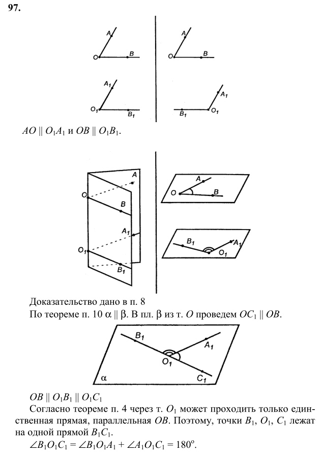 Ответ к задаче № 97 - Л.С.Атанасян, гдз по геометрии 10 класс