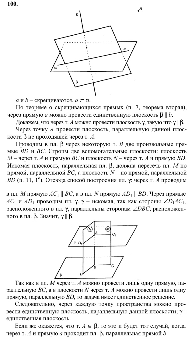 Ответ к задаче № 100 - Л.С.Атанасян, гдз по геометрии 10 класс