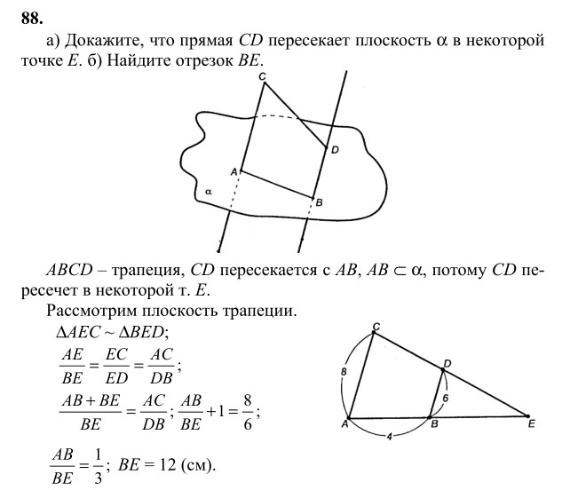 Ответ к задаче № 88 - Л.С.Атанасян, гдз по геометрии 10 класс