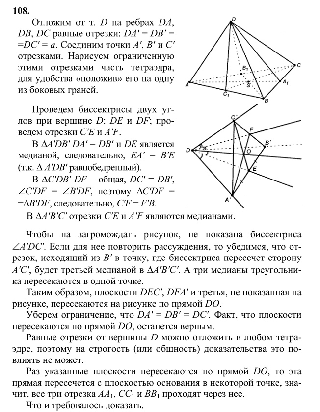 Ответ к задаче № 108 - Л.С.Атанасян, гдз по геометрии 10 класс Ответ к задаче № 108 - Л.С.Атанасян, гдз по геометрии 10 класс