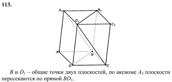 Ответ к задаче № 113 - Л.С.Атанасян, гдз по геометрии 10 класс Ответ к задаче № 113 - Л.С.Атанасян, гдз по геометрии 10 класс