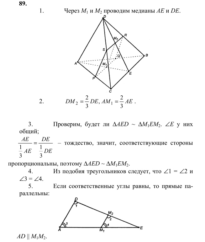Ответ к задаче № 89 - Л.С.Атанасян, гдз по геометрии 10 класс
