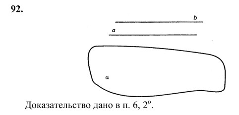 Ответ к задаче № 92 - Л.С.Атанасян, гдз по геометрии 10 класс Ответ к задаче № 92 - Л.С.Атанасян, гдз по геометрии 10 класс