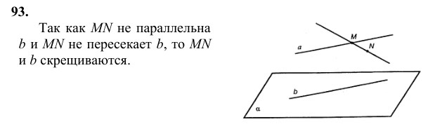 Ответ к задаче № 93 - Л.С.Атанасян, гдз по геометрии 10 класс