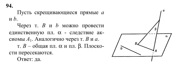Ответ к задаче № 94 - Л.С.Атанасян, гдз по геометрии 10 класс