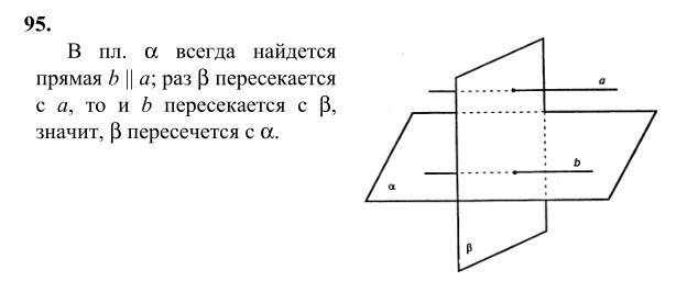 Ответ к задаче № 95 - Л.С.Атанасян, гдз по геометрии 10 класс