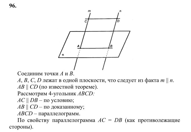 Ответ к задаче № 96 - Л.С.Атанасян, гдз по геометрии 10 класс Ответ к задаче № 96 - Л.С.Атанасян, гдз по геометрии 10 класс
