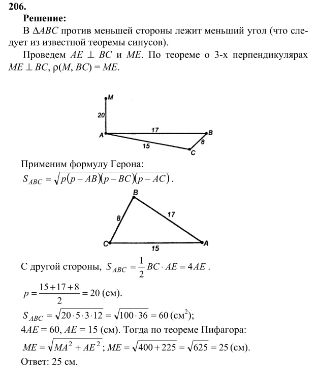 Ответ к задаче № 206 - Л.С.Атанасян, гдз по геометрии 10 класс