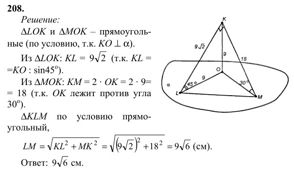 Ответ к задаче № 208 - Л.С.Атанасян, гдз по геометрии 10 класс