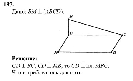 Ответ к задаче № 197 - Л.С.Атанасян, гдз по геометрии 10 класс