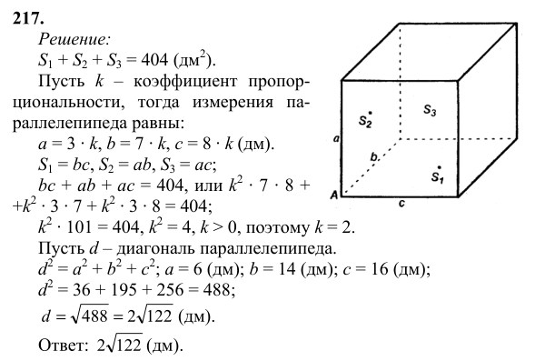 Ответ к задаче № 217 - Л.С.Атанасян, гдз по геометрии 10 класс
