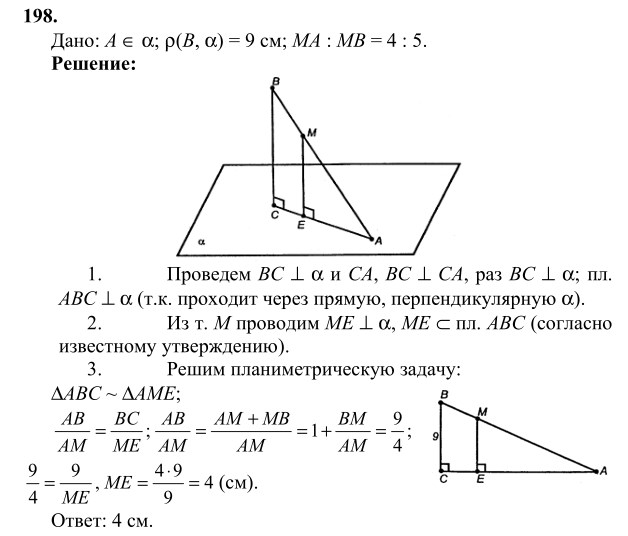 Ответ к задаче № 198 - Л.С.Атанасян, гдз по геометрии 10 класс