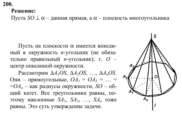 Ответ к задаче № 200 - Л.С.Атанасян, гдз по геометрии 10 класс Ответ к задаче № 200 - Л.С.Атанасян, гдз по геометрии 10 класс