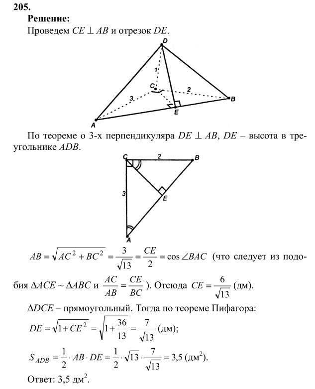 Ответ к задаче № 205 - Л.С.Атанасян, гдз по геометрии 10 класс