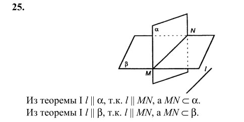 Ответ к задаче № 25 - Л.С.Атанасян, гдз по геометрии 10 класс