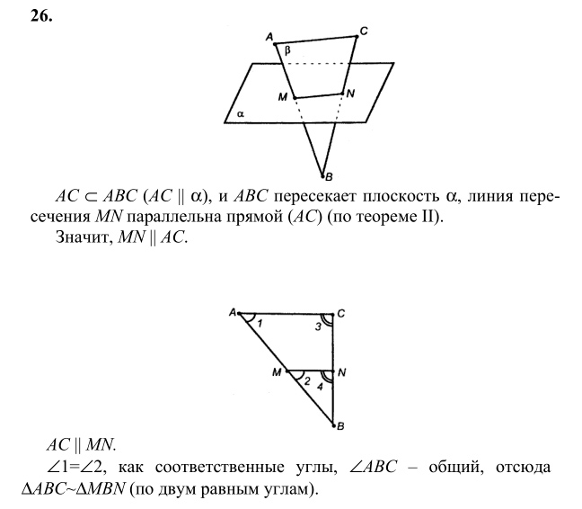 Ответ к задаче № 26 - Л.С.Атанасян, гдз по геометрии 10 класс