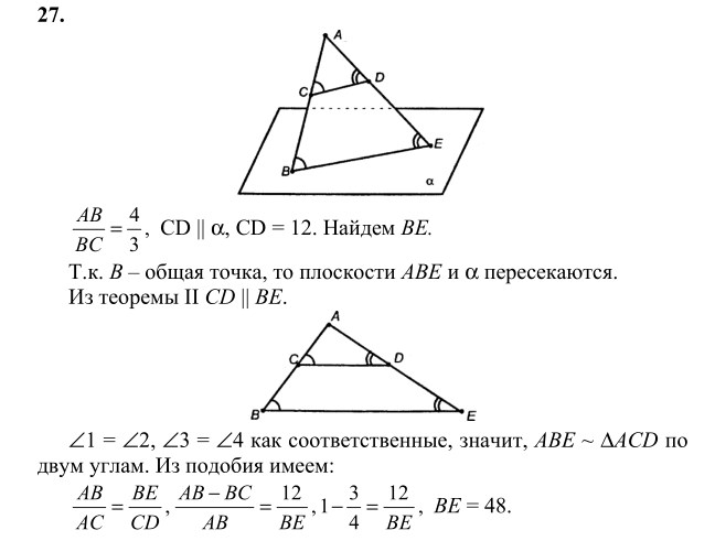 Ответ к задаче № 27 - Л.С.Атанасян, гдз по геометрии 10 класс