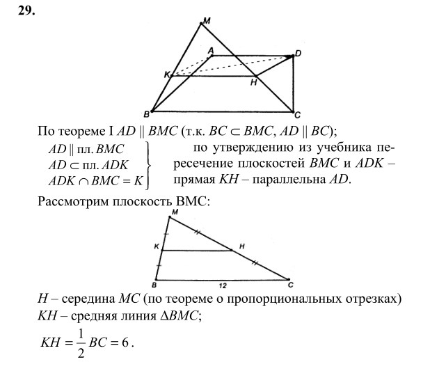 Ответ к задаче № 29 - Л.С.Атанасян, гдз по геометрии 10 класс