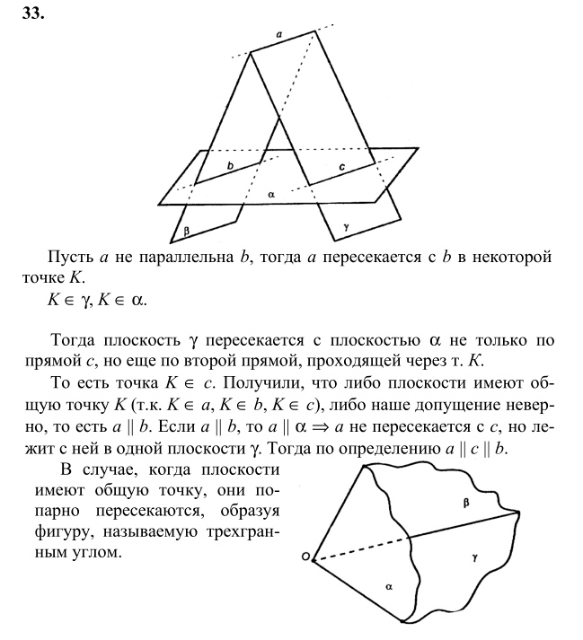 Ответ к задаче № 33 - Л.С.Атанасян, гдз по геометрии 10 класс