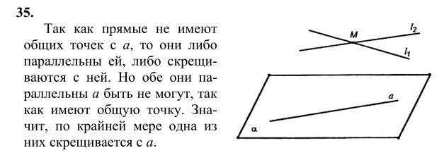 Ответ к задаче № 35 - Л.С.Атанасян, гдз по геометрии 10 класс Ответ к задаче № 35 - Л.С.Атанасян, гдз по геометрии 10 класс