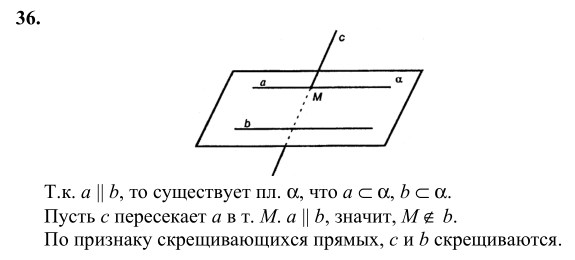 Ответ к задаче № 36 - Л.С.Атанасян, гдз по геометрии 10 класс Ответ к задаче № 36 - Л.С.Атанасян, гдз по геометрии 10 класс
