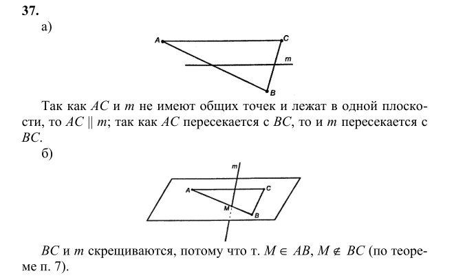 Ответ к задаче № 37 - Л.С.Атанасян, гдз по геометрии 10 класс Ответ к задаче № 37 - Л.С.Атанасян, гдз по геометрии 10 класс