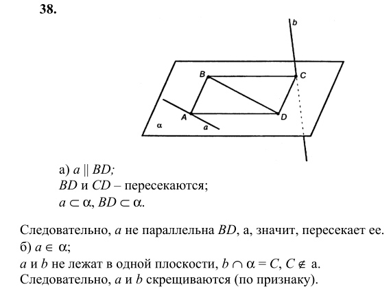 Ответ к задаче № 38 - Л.С.Атанасян, гдз по геометрии 10 класс Ответ к задаче № 38 - Л.С.Атанасян, гдз по геометрии 10 класс