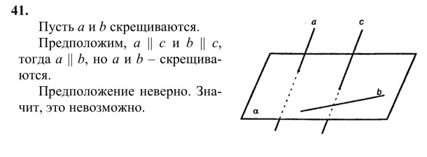 Ответ к задаче № 41 - Л.С.Атанасян, гдз по геометрии 10 класс Ответ к задаче № 41 - Л.С.Атанасян, гдз по геометрии 10 класс